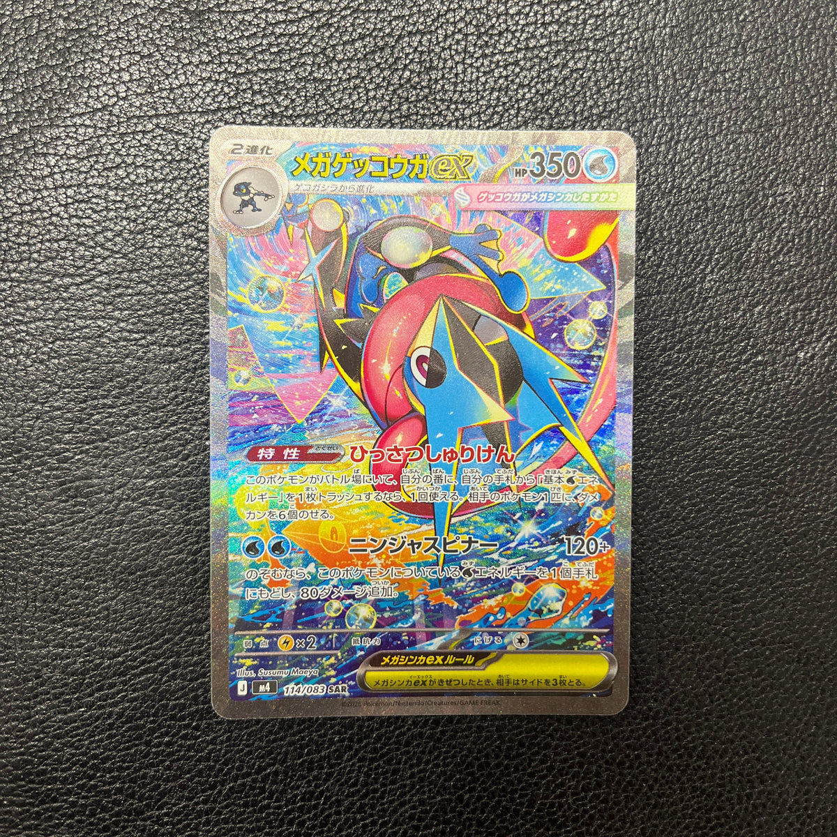 メガゲッコウガex SAR [M4 114/083](拡張パック「ニンジャスピナー」)2-314