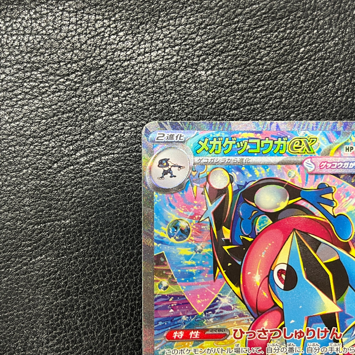 メガゲッコウガex SAR [M4 114/083](拡張パック「ニンジャスピナー」)2-314