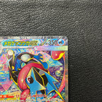 メガゲッコウガex SAR [M4 114/083](拡張パック「ニンジャスピナー」)2-314