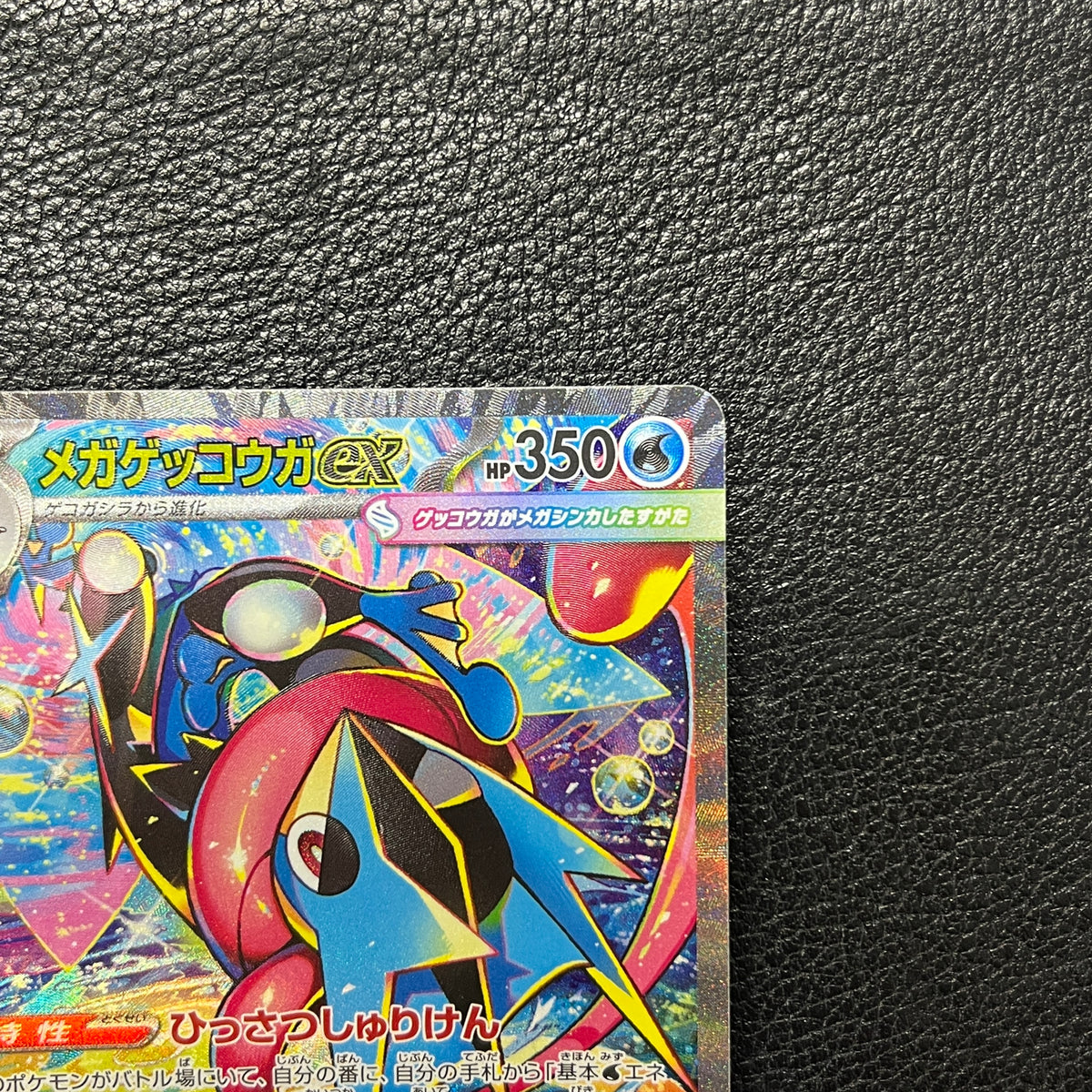 メガゲッコウガex SAR [M4 114/083](拡張パック「ニンジャスピナー」)2-314