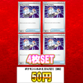 ポケモンいれかえ(MBG)【-】{014/021} [MBG]　4枚セット