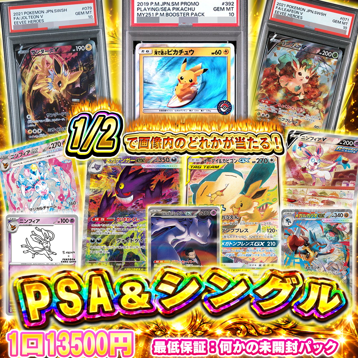 【PSAオリパ】PSA＆シングル