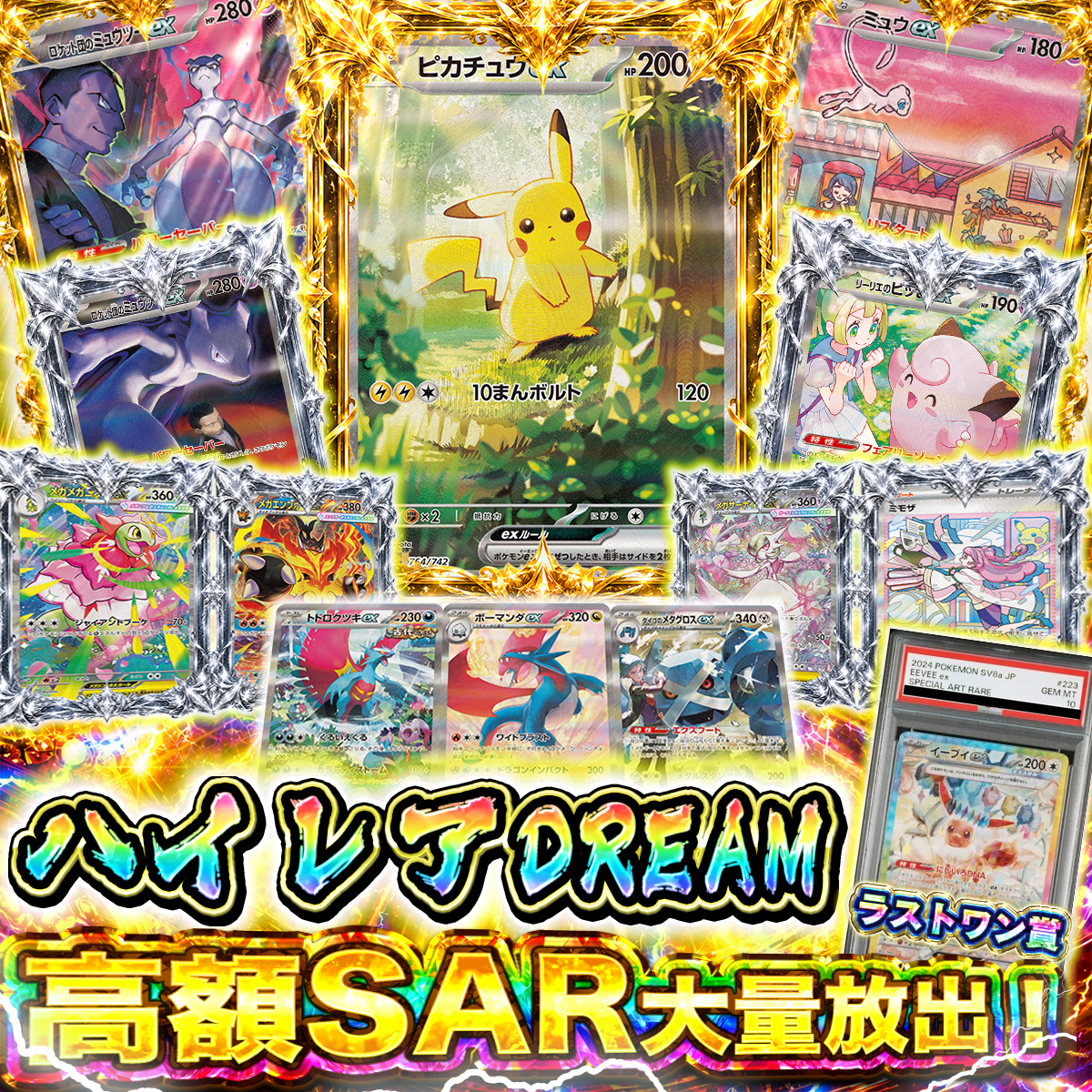 【素体オリパ】ハイレアDREAM 高額SAR大量放出！
