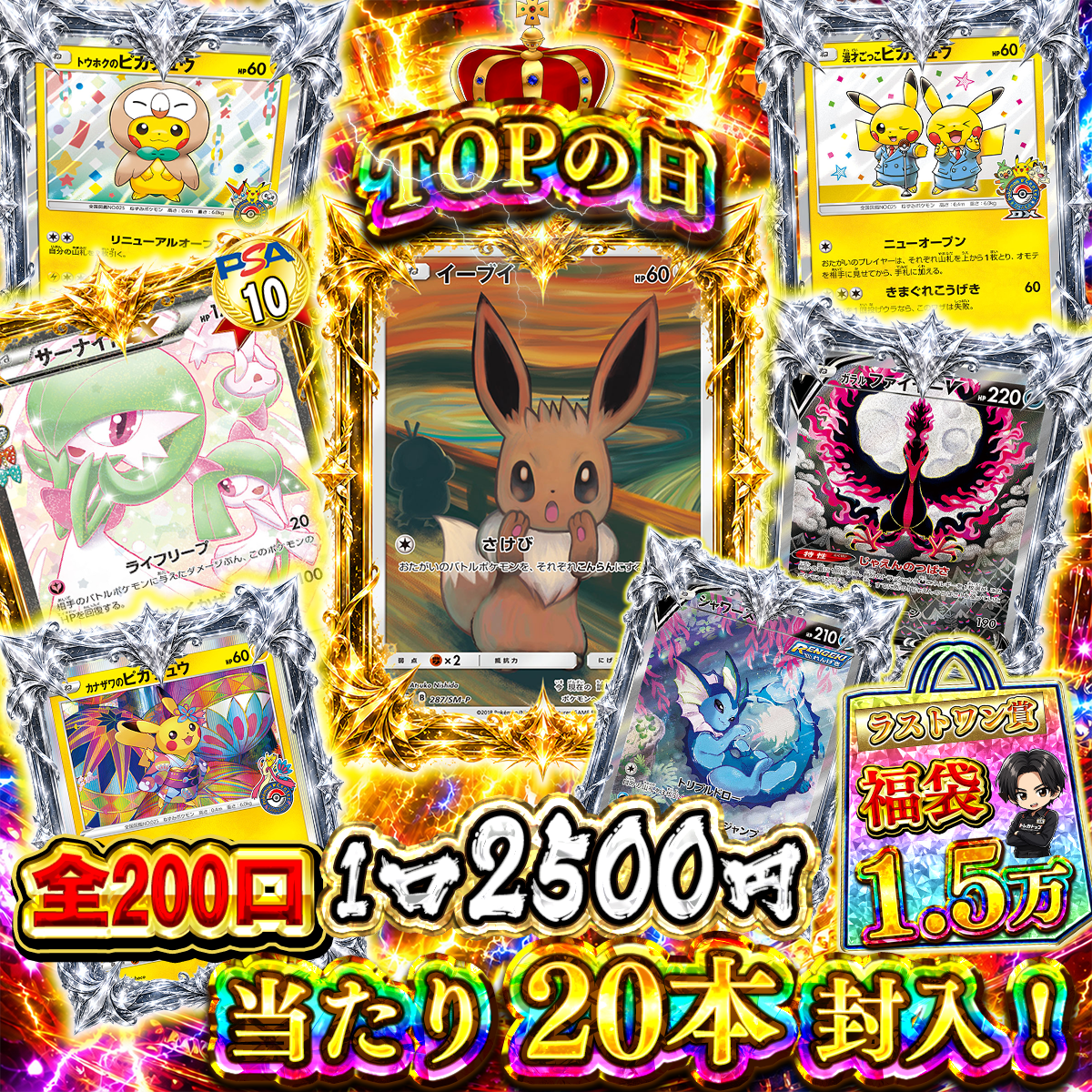 【素体＆PSAオリパ】TOPの日！大還元オリパ！