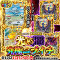 【トップの日】光VS闇 究極ニブイチ