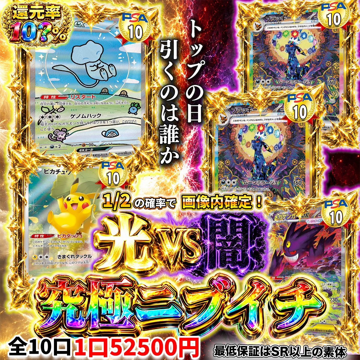 【トップの日】光VS闇 究極ニブイチ