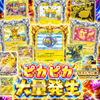 【素体オリパ】ピカピカ大量発生！