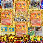 【素体オリパ】かえんリザードン4枚封入！旧カード乱舞