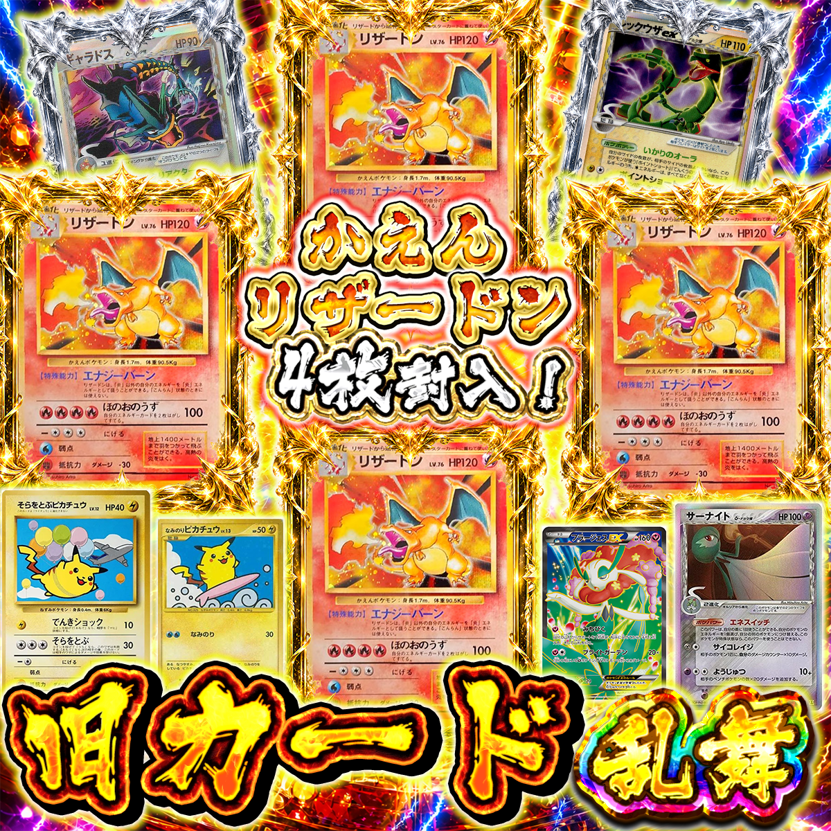 【素体オリパ】かえんリザードン4枚封入！旧カード乱舞