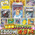 【PSA＆素体オリパ】超豪華ラインナップ！1200円オリパ