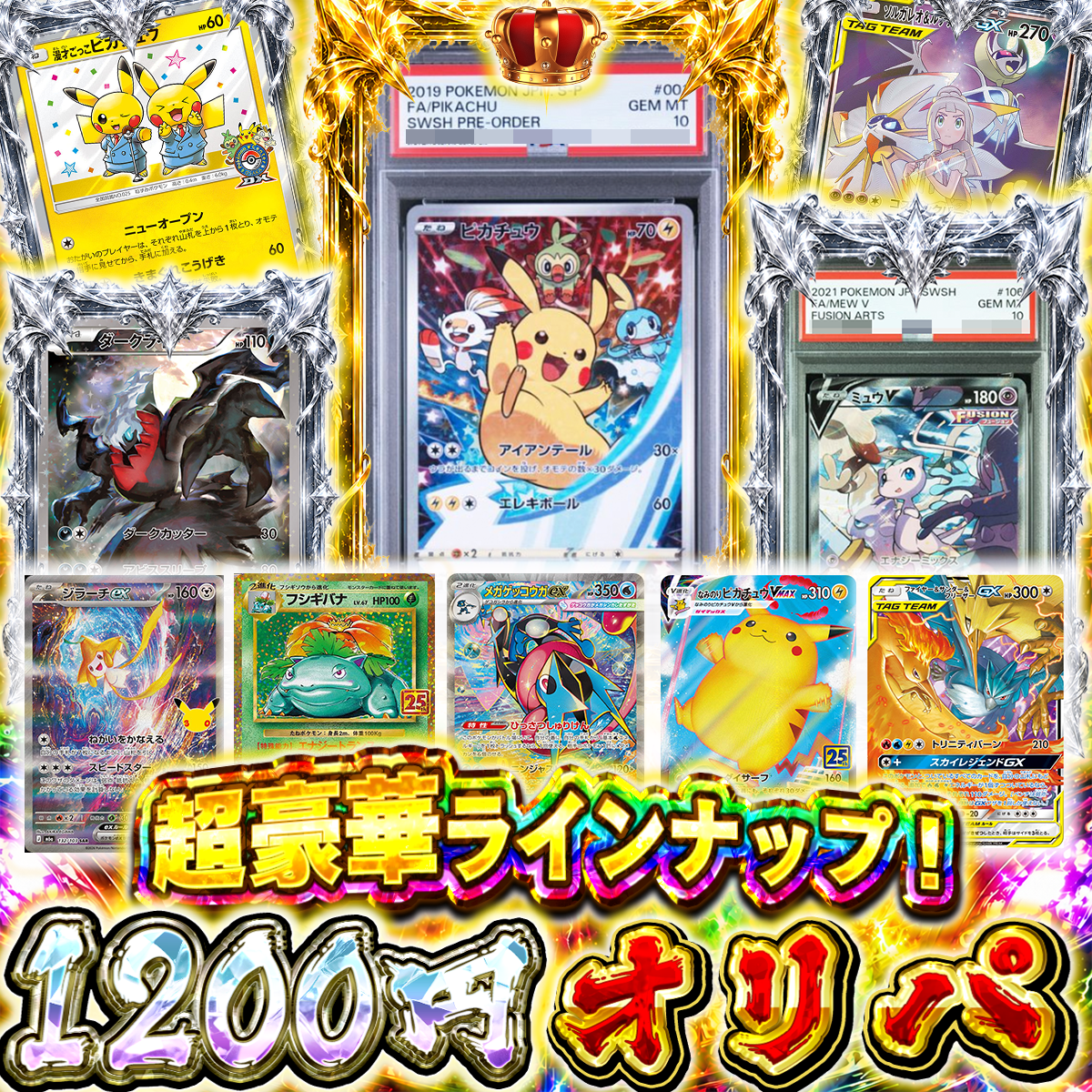 【PSA＆素体オリパ】超豪華ラインナップ！1200円オリパ