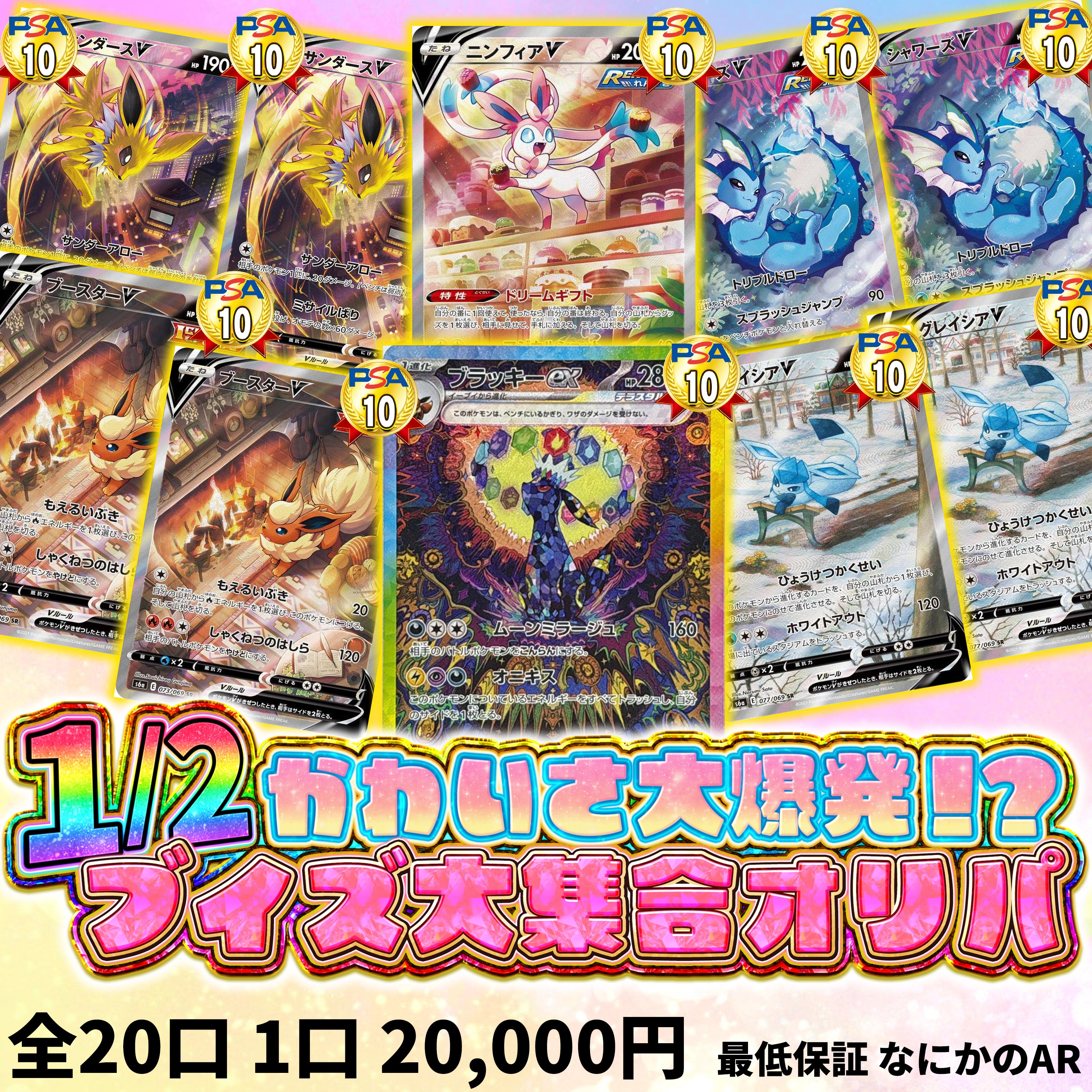 【トレカトップEC店 開店記念オリパ】ブイズオリパ Vol.1