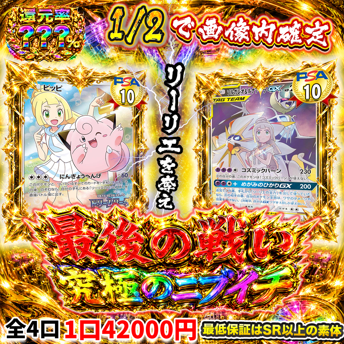【ゲリラオリパ】最後の戦い 究極のニブイチ
