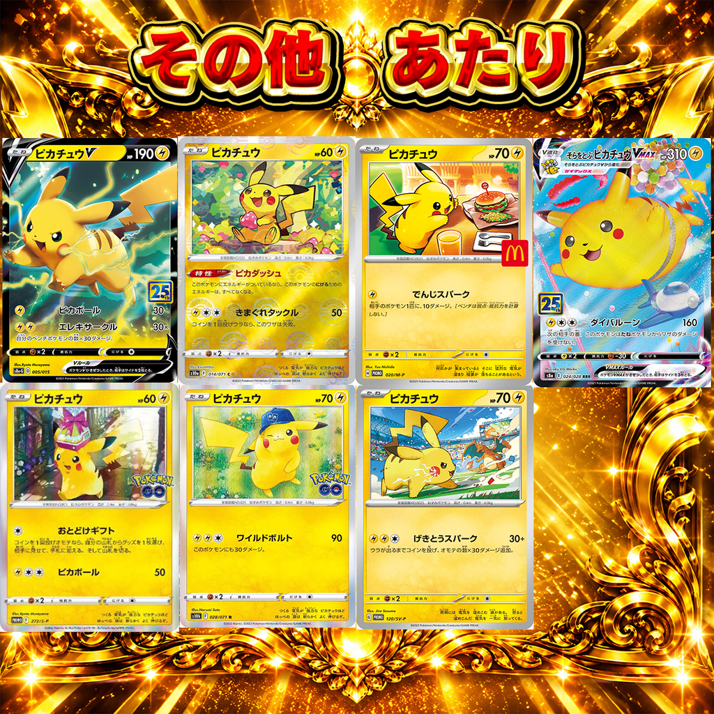 【素体オリパ】月末祭第2弾！ピカチュウ大量出現