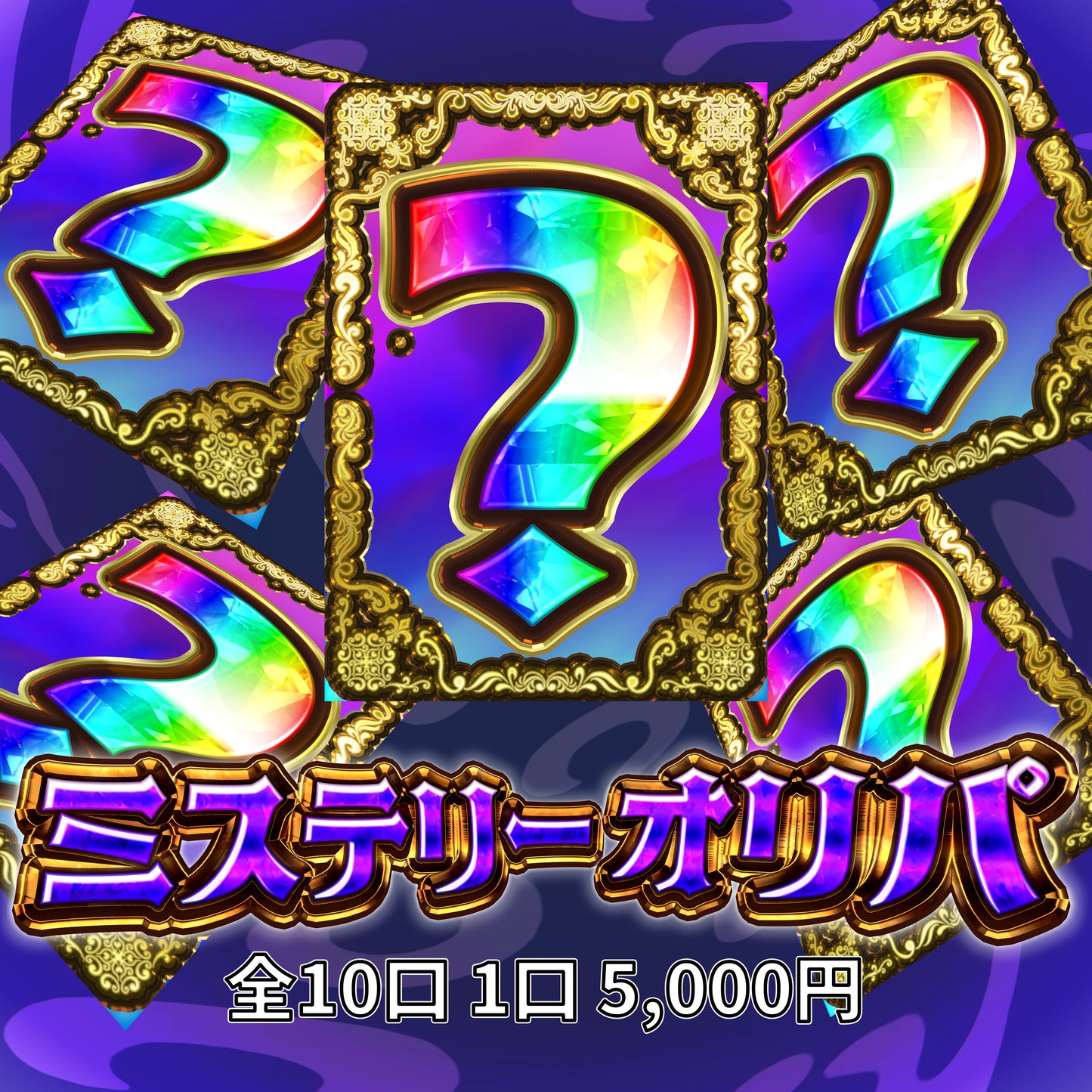 【トレカトップEC店 開店記念オリパ】ミステリーオリパ Vol.1