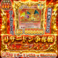 リザードン争奪戦 決戦ニブイチ