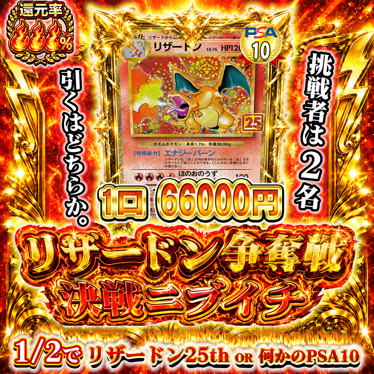 リザードン争奪戦 決戦ニブイチ