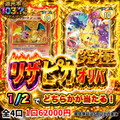 6月20日　リザピカニブイチ　