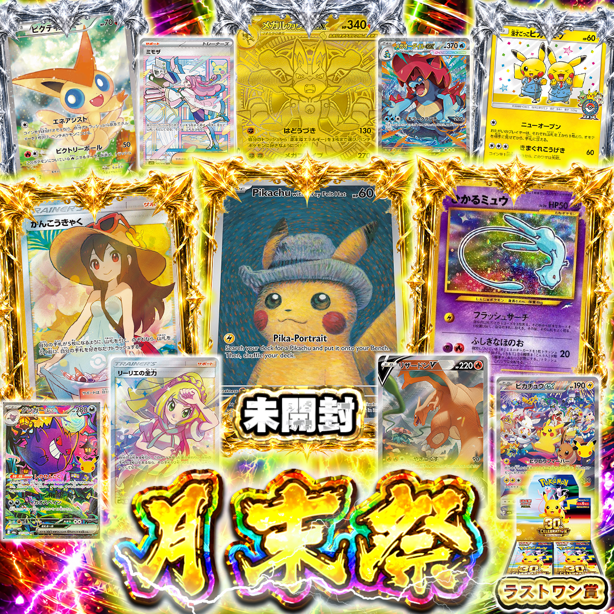 【素体オリパ】未開封ゴッホピカチュウ封入！月末祭！