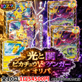 6月13日ピカチュウゲンガーオリパ