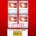 ハイパーボール(MBD/MBG)【-】{011/021} [MBD/MBG]　4枚セット